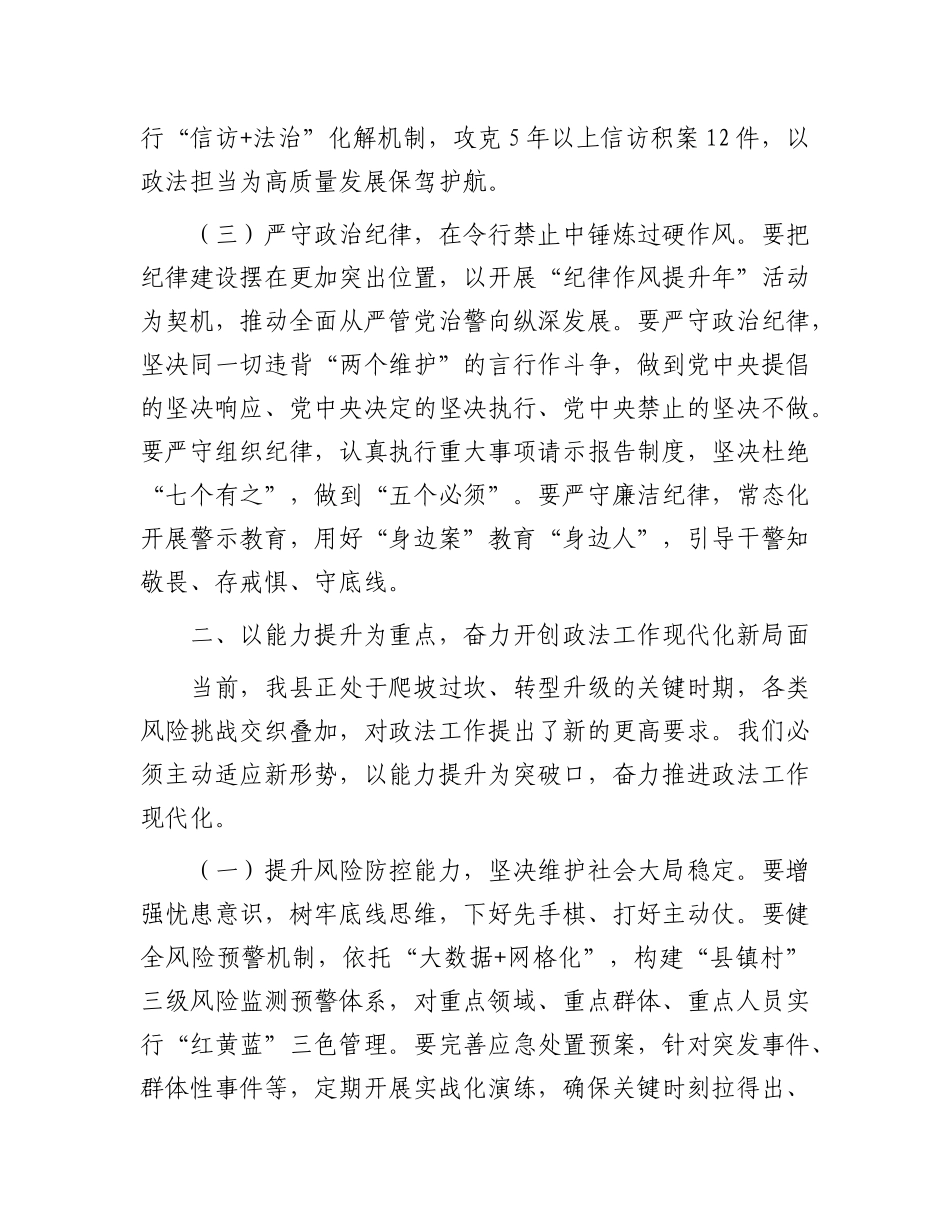 在全县政法领导干部ZZ轮训暨综治干部能力提升培训班结业仪式上的讲话.docx_第3页