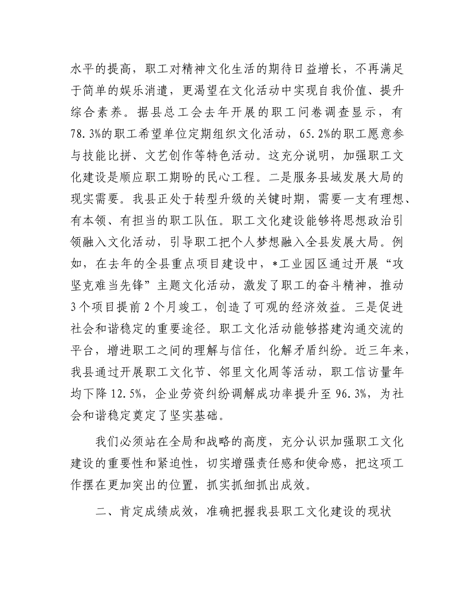 在全县职工文化建设推进会议上的讲话.docx_第2页