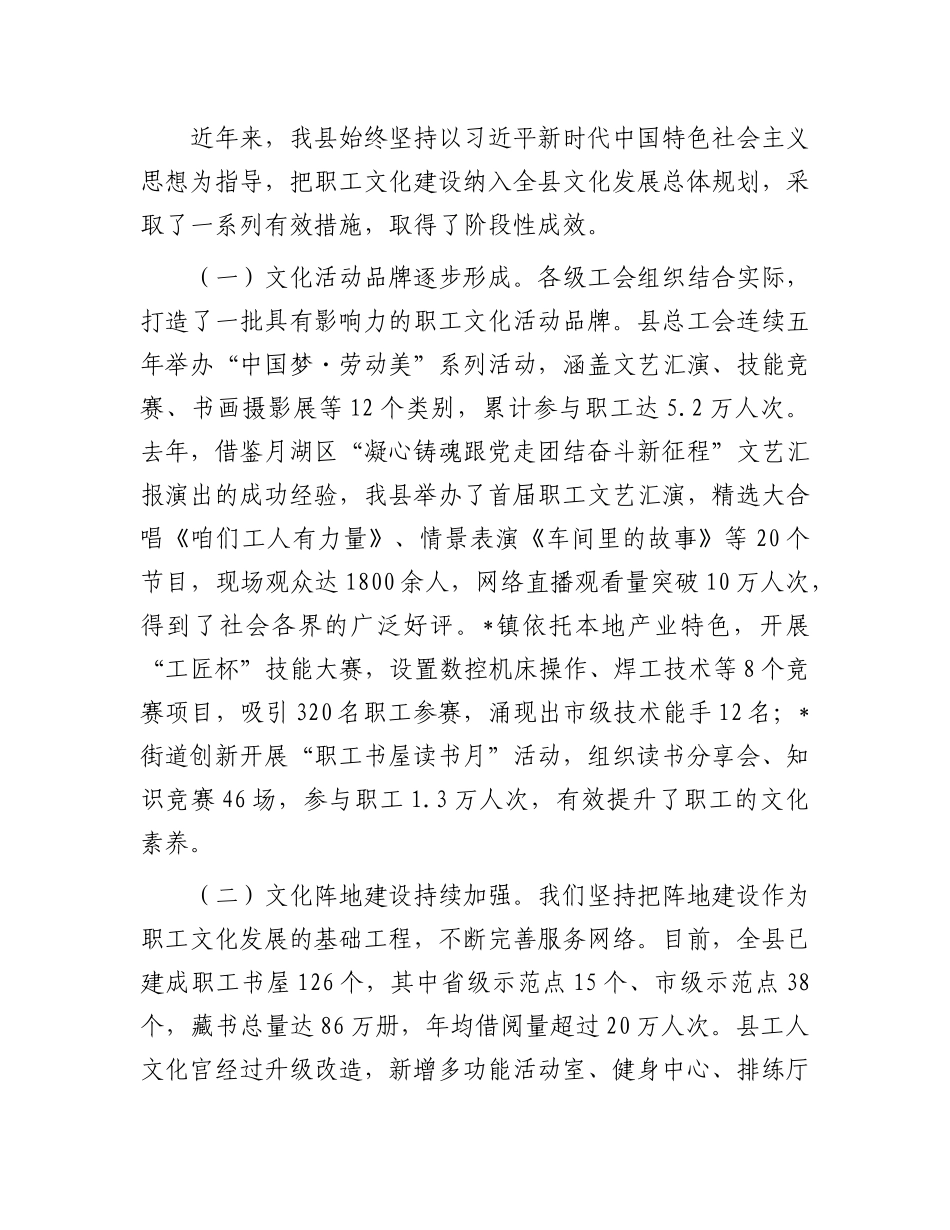 在全县职工文化建设推进会议上的讲话.docx_第3页