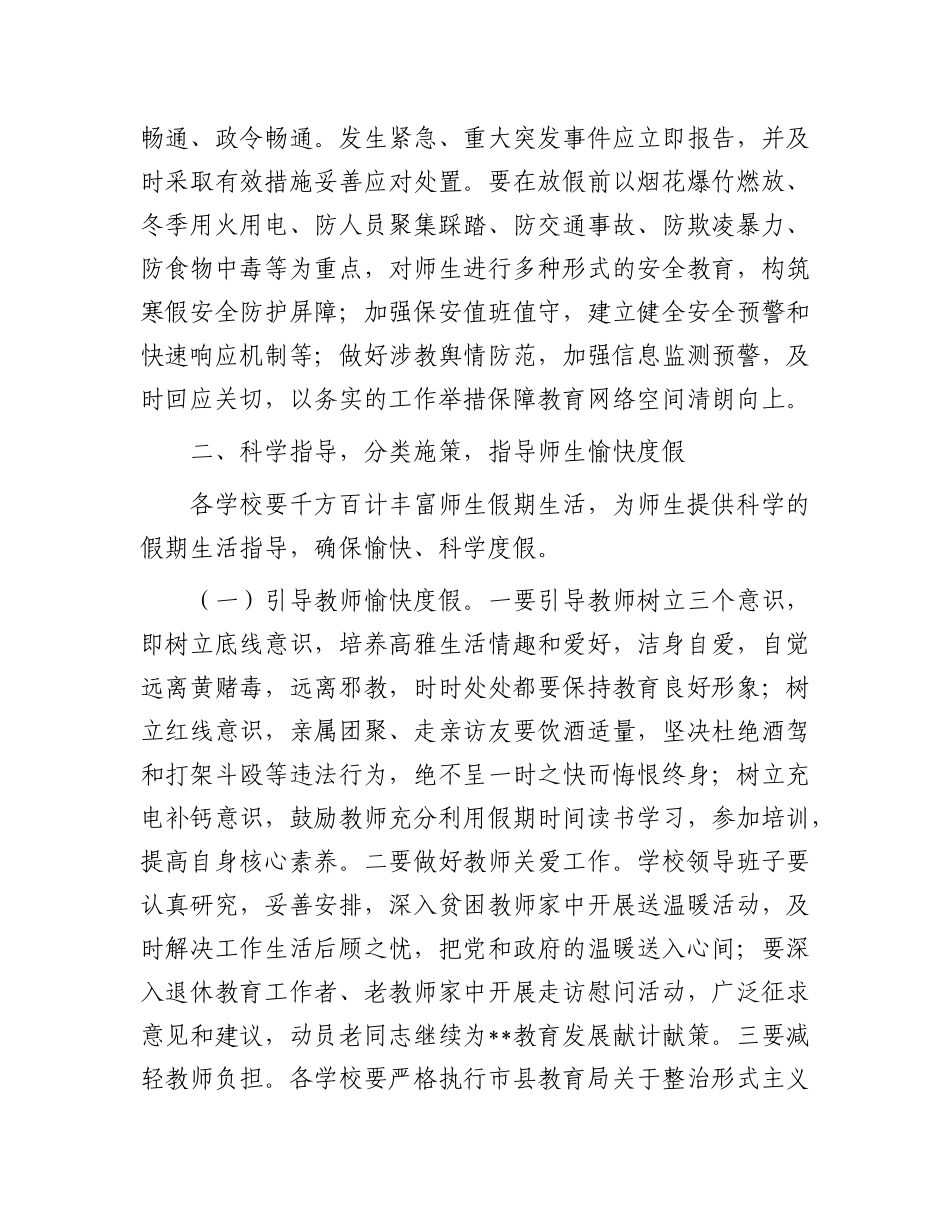 在全县中小学寒假工作会上的讲话.docx_第3页