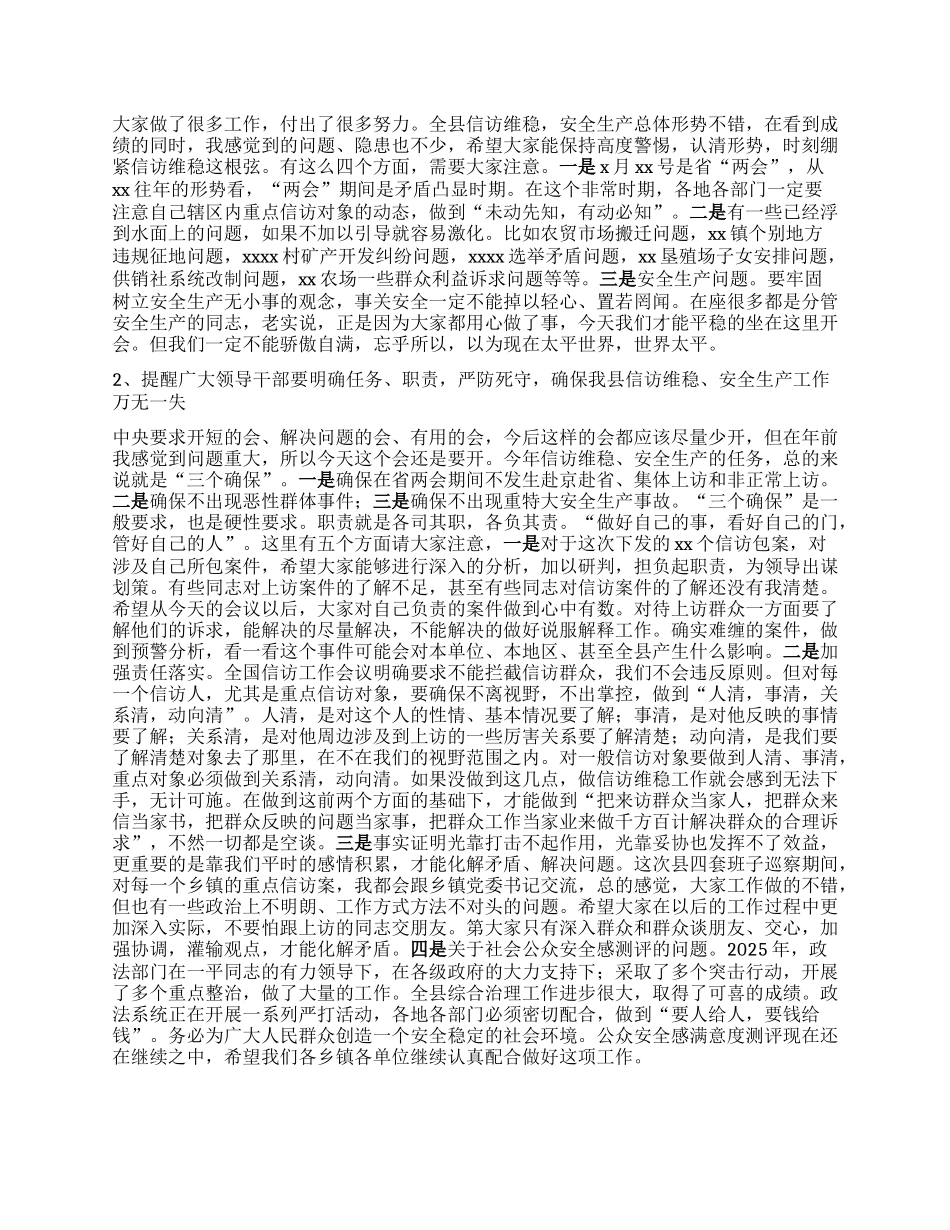 在全县中心工作重点任务调度会议上的讲话.docx_第2页