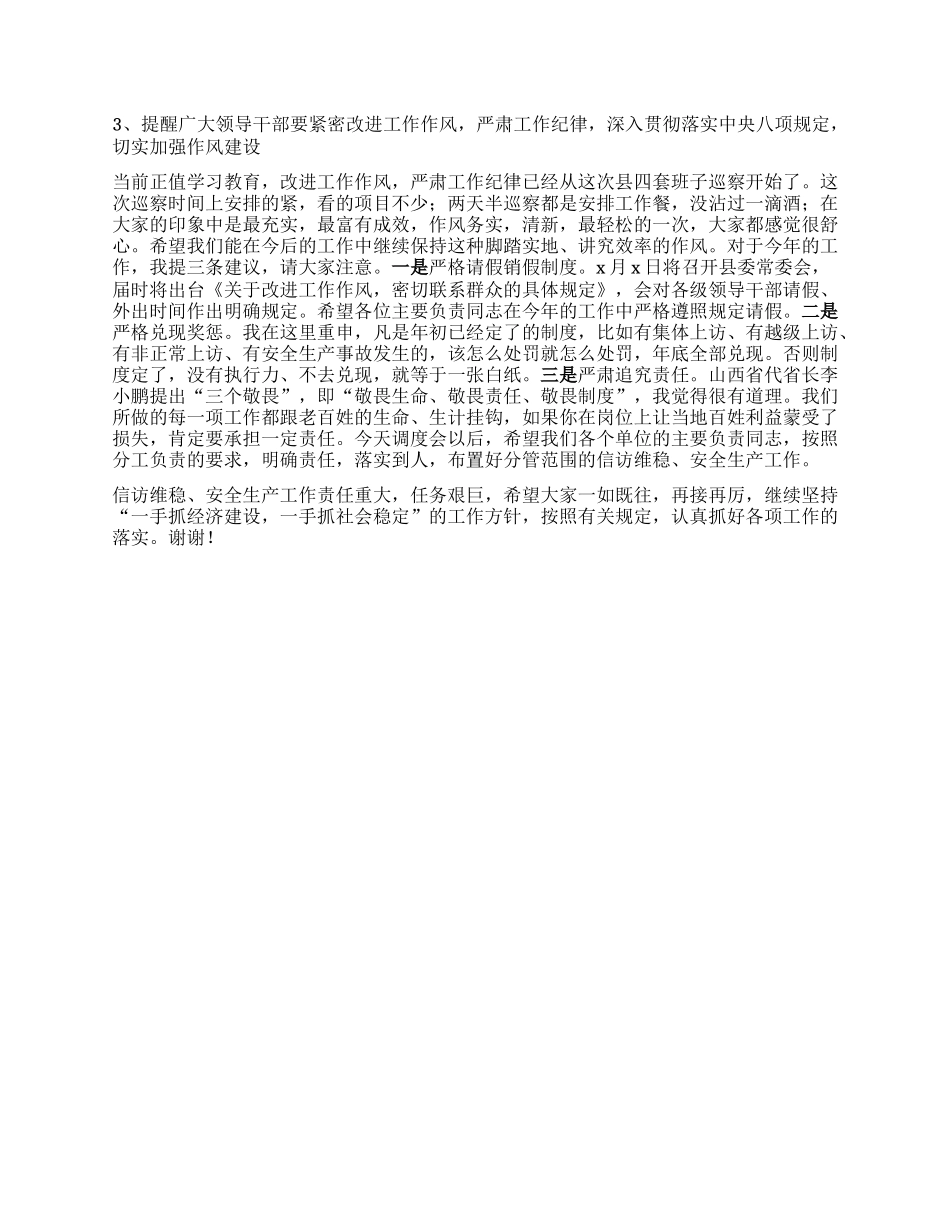 在全县中心工作重点任务调度会议上的讲话.docx_第3页