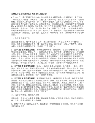 在全县中心工作重点任务调度会议上的讲话.docx