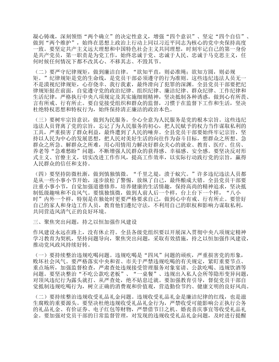 在全县中央BXGD精神学习教育警示大会上的讲话.docx_第2页