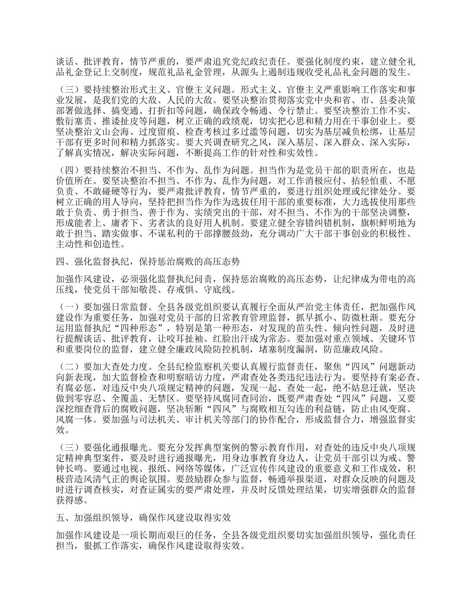 在全县中央BXGD精神学习教育警示大会上的讲话.docx_第3页
