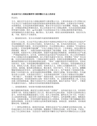 在全县中央BXGD精神学习教育警示大会上的讲话.docx