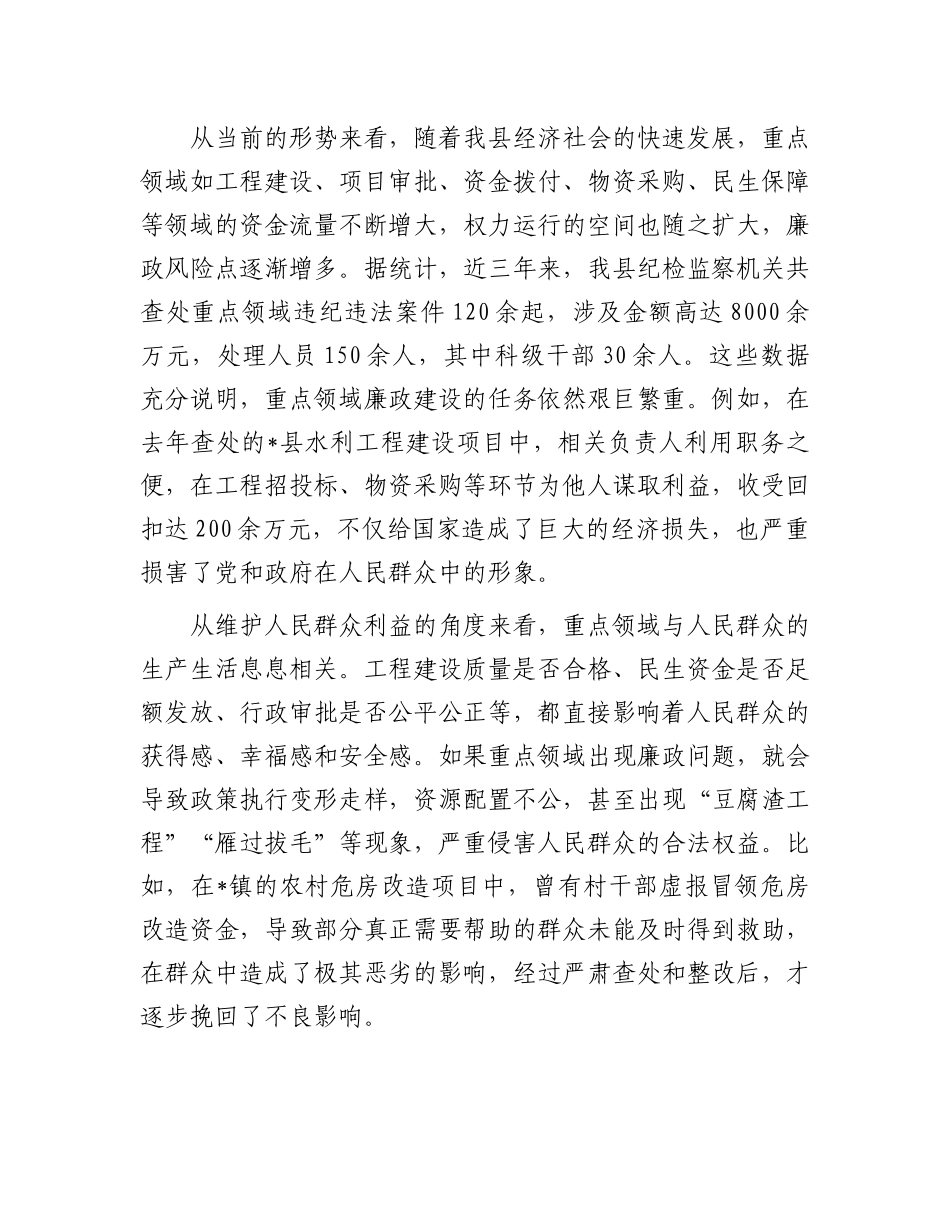 在全县重点领域廉政建设推进会议讲话.docx_第2页