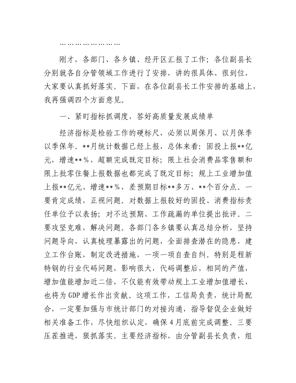 在全县重点项目攻坚行动领导组上的主持讲话.docx_第2页