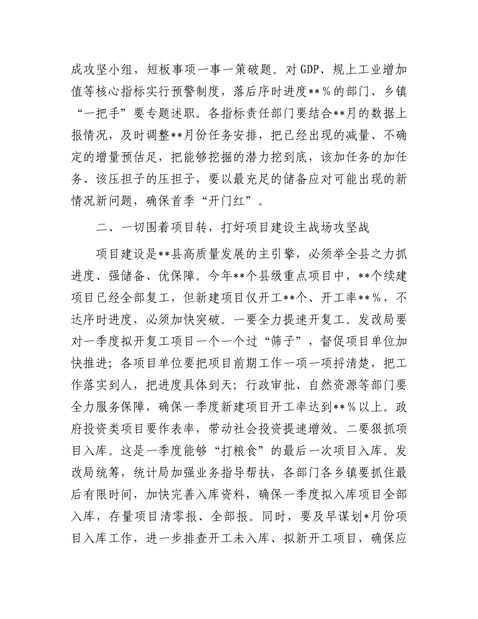 在全县重点项目攻坚行动领导组上的主持讲话.docx_第3页