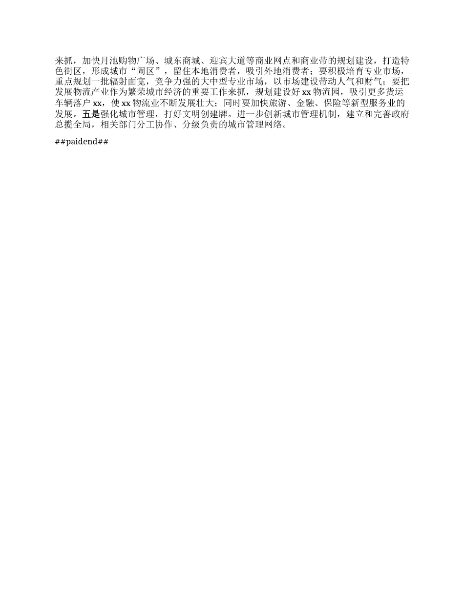 在全县主攻城区暨集中整治土地违法行为和违章建筑动员大会上的讲话.docx_第2页