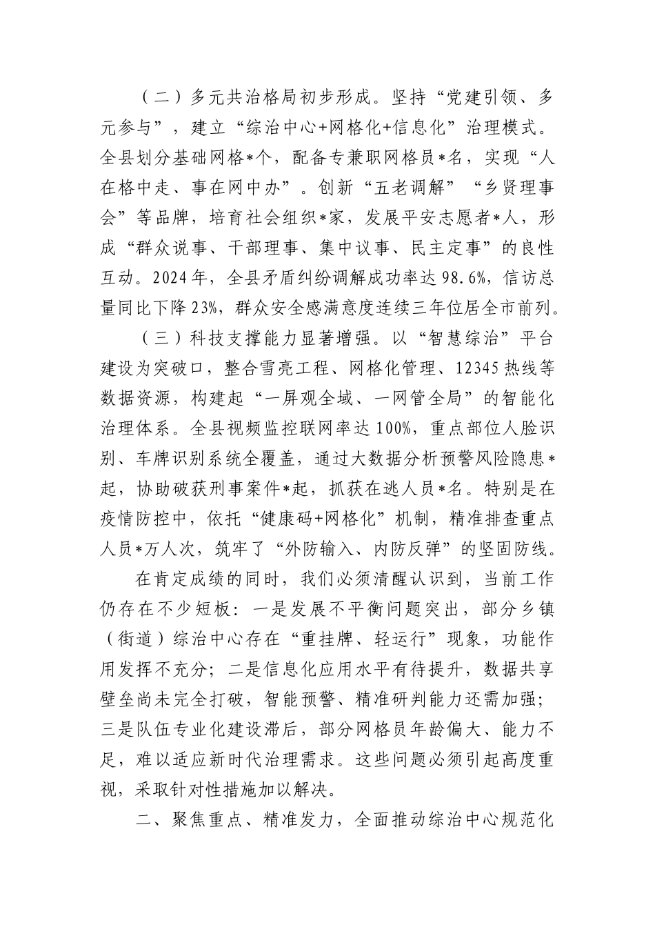 在全县综合治理推进会议上的讲话.docx_第2页
