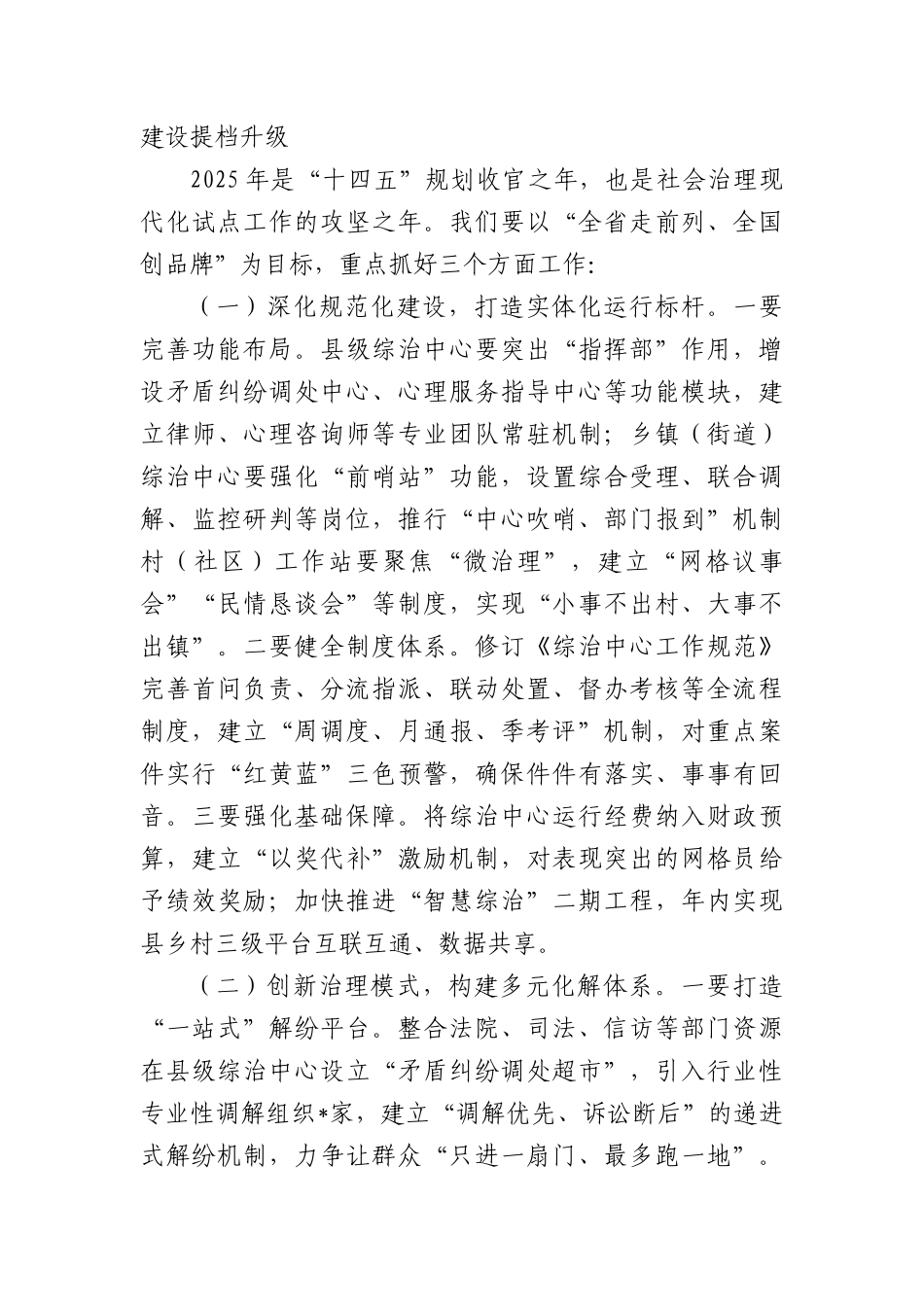 在全县综合治理推进会议上的讲话.docx_第3页