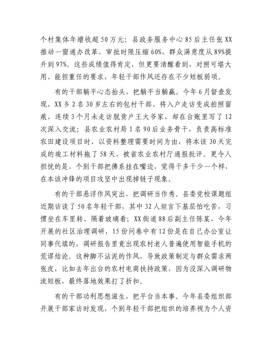 在全县纵深推进年轻干部作风建设工作部署会上的讲话.docx_第2页