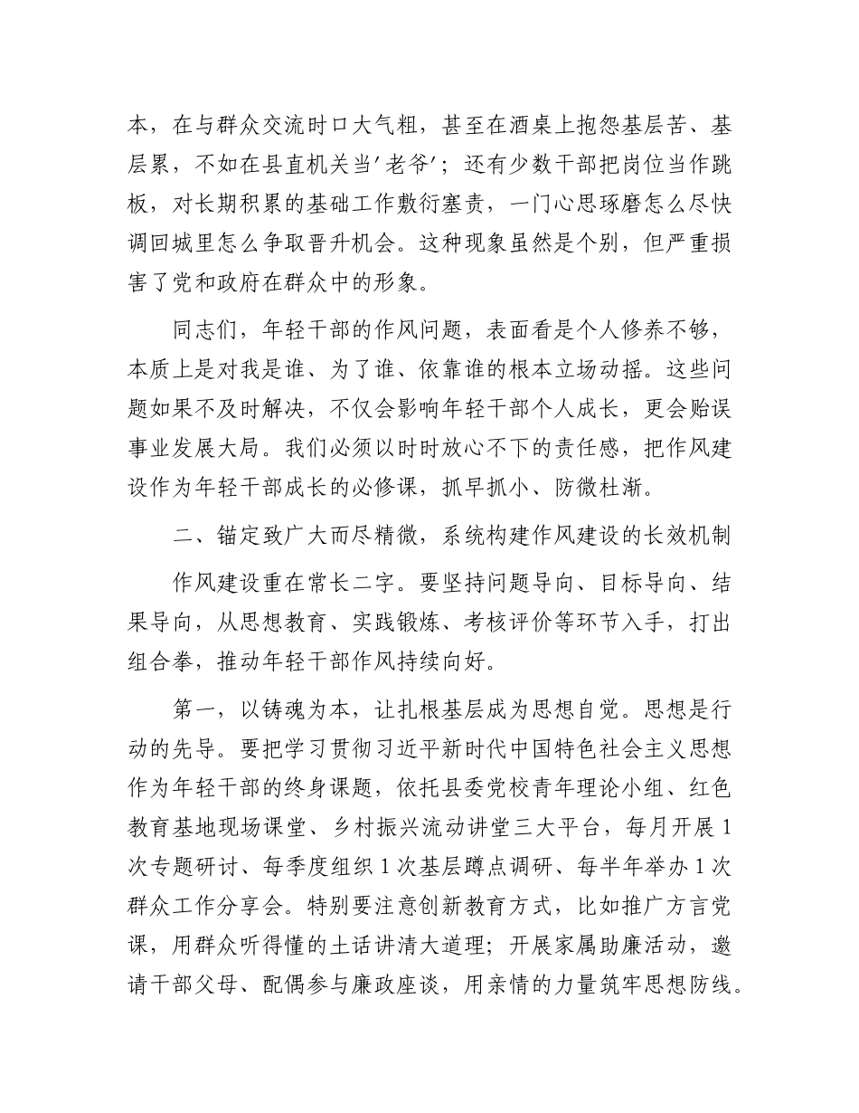 在全县纵深推进年轻干部作风建设工作部署会上的讲话.docx_第3页
