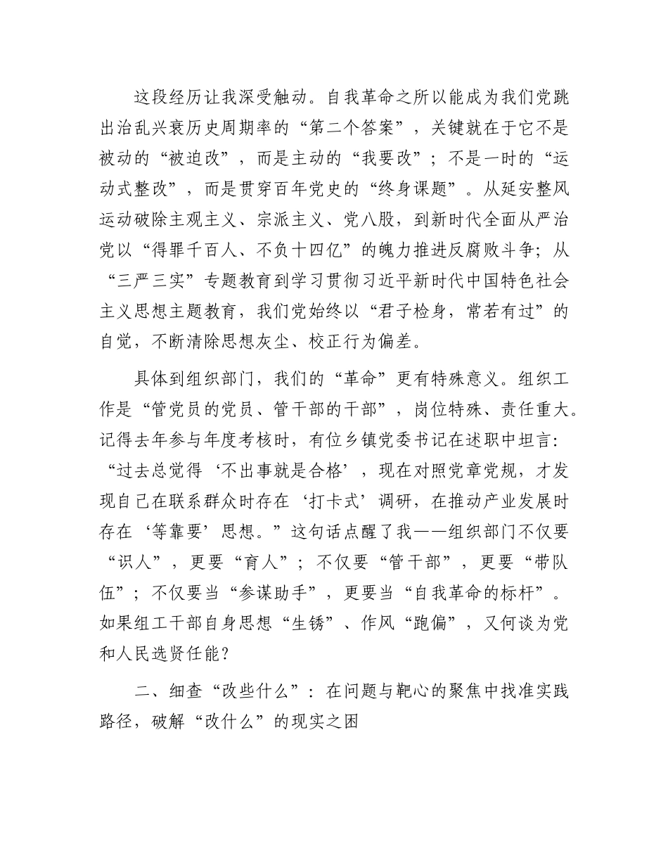 在全县组织系统“勇于推进自我革命 永葆X的生机活力”专题研讨会上的发言.docx_第2页