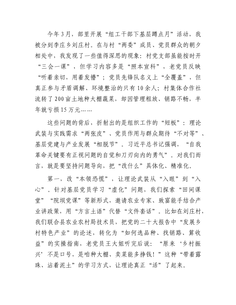 在全县组织系统“勇于推进自我革命 永葆X的生机活力”专题研讨会上的发言.docx_第3页