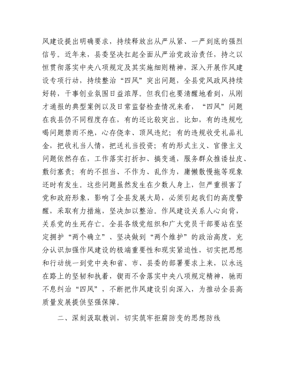 在全县作风建设警示大会上的讲话.docx_第2页