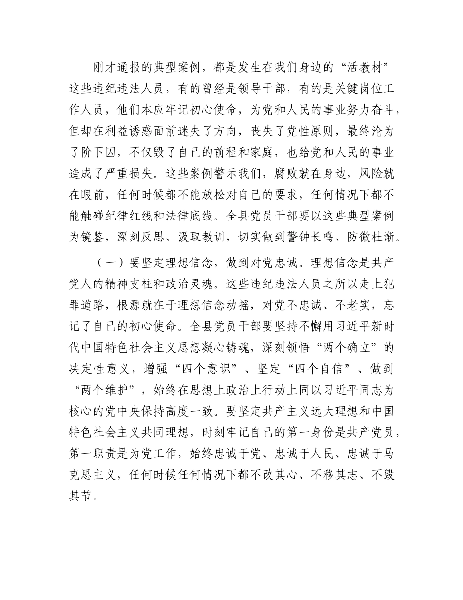 在全县作风建设警示大会上的讲话.docx_第3页