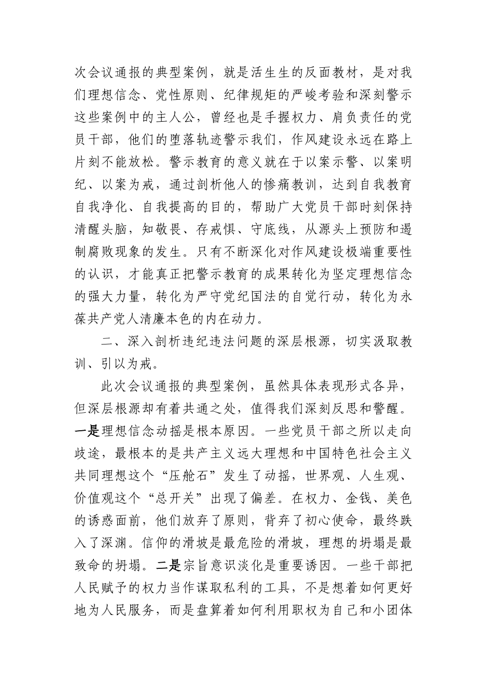 在全县作风建设警示教育大会上的交流研讨发言（3637字）.docx_第2页