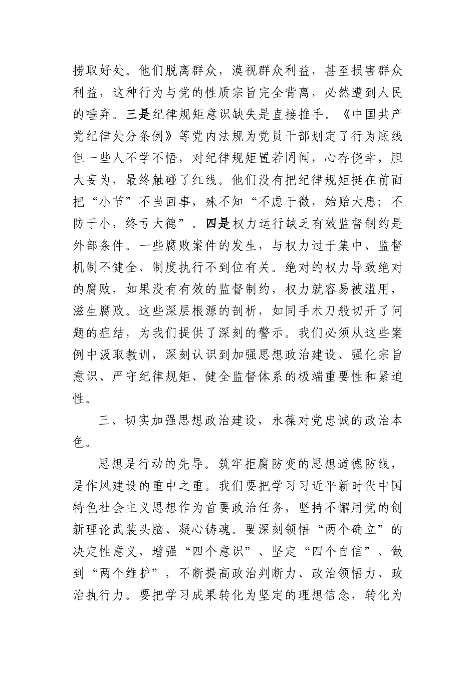 在全县作风建设警示教育大会上的交流研讨发言（3637字）.docx_第3页