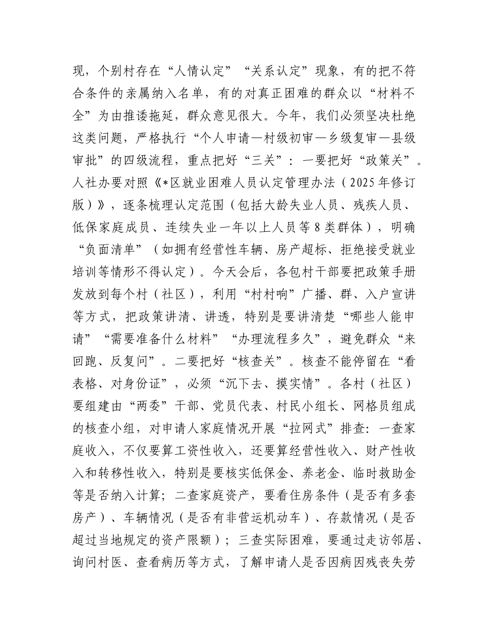 在全乡就业困难人员认定核查工作部署会上的讲话.docx_第3页