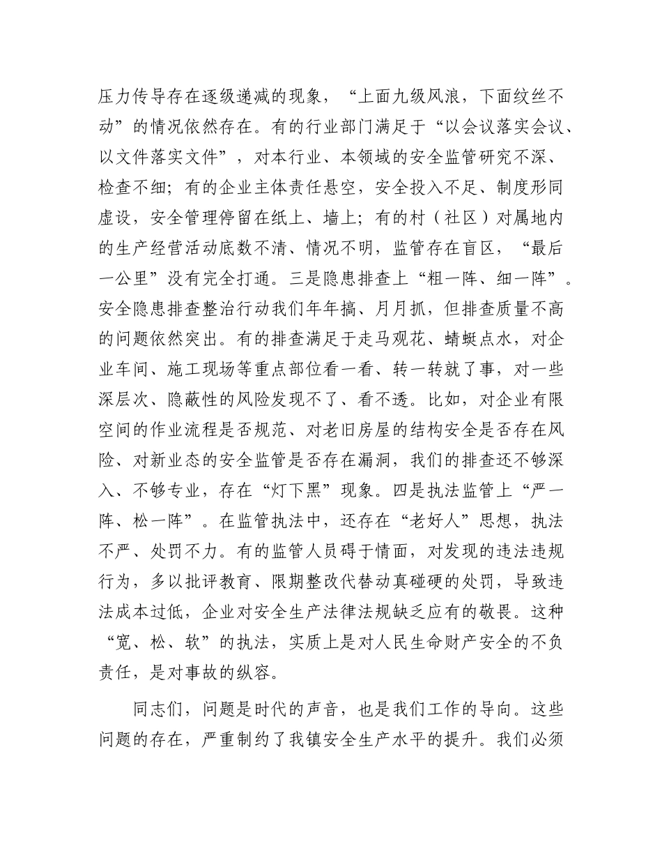 在全镇2025年第三季度安全生产委员会（扩大）会议上的讲话(1).docx_第3页