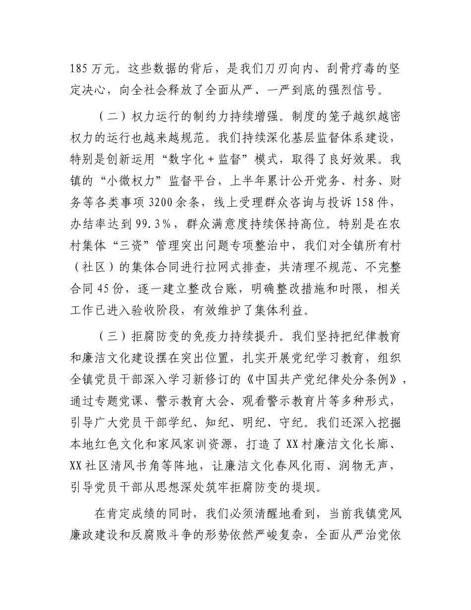 在全镇2025年上半年X风廉政建设和反腐败工作专题会议上的讲话.docx_第2页