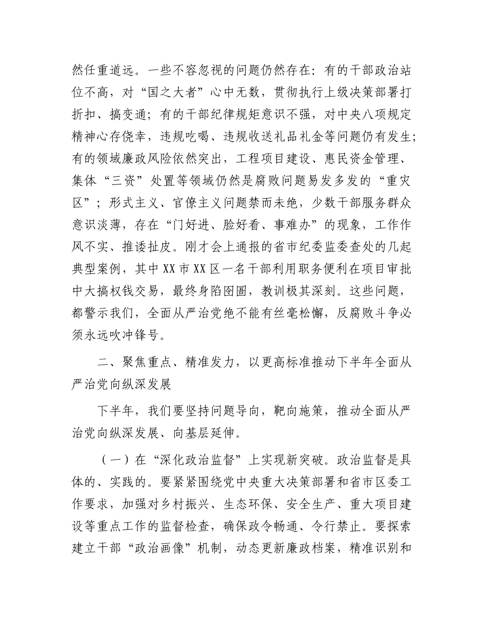 在全镇2025年上半年X风廉政建设和反腐败工作专题会议上的讲话.docx_第3页