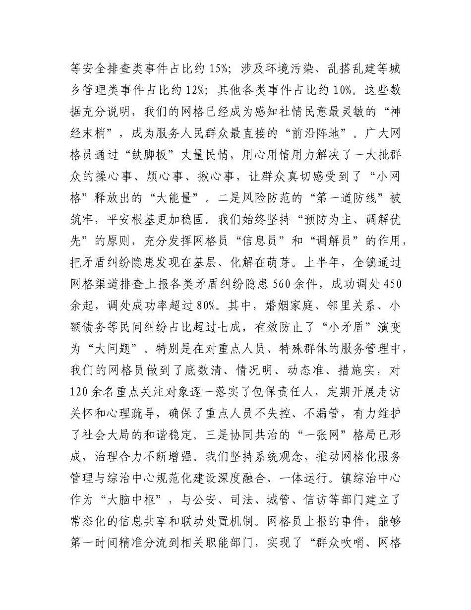 在全镇2025年上半年网格工作总结暨运行质效提升培训会上的讲话.docx_第2页