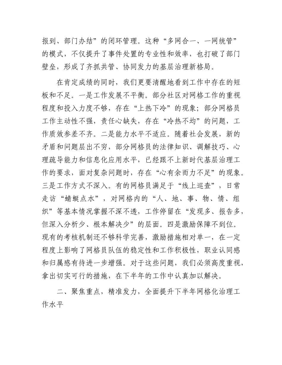 在全镇2025年上半年网格工作总结暨运行质效提升培训会上的讲话.docx_第3页
