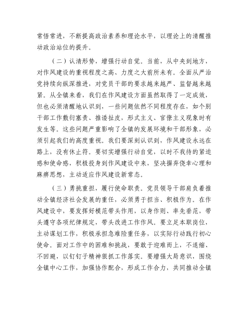 在全镇X员领导干部作风建设警示教育大会上的讲话.docx_第2页