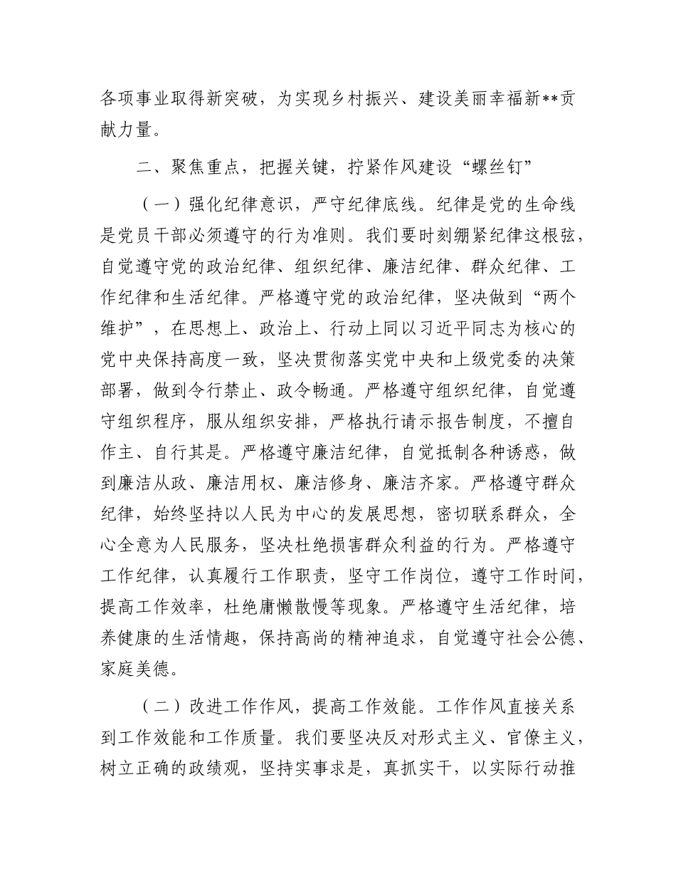 在全镇X员领导干部作风建设警示教育大会上的讲话.docx_第3页