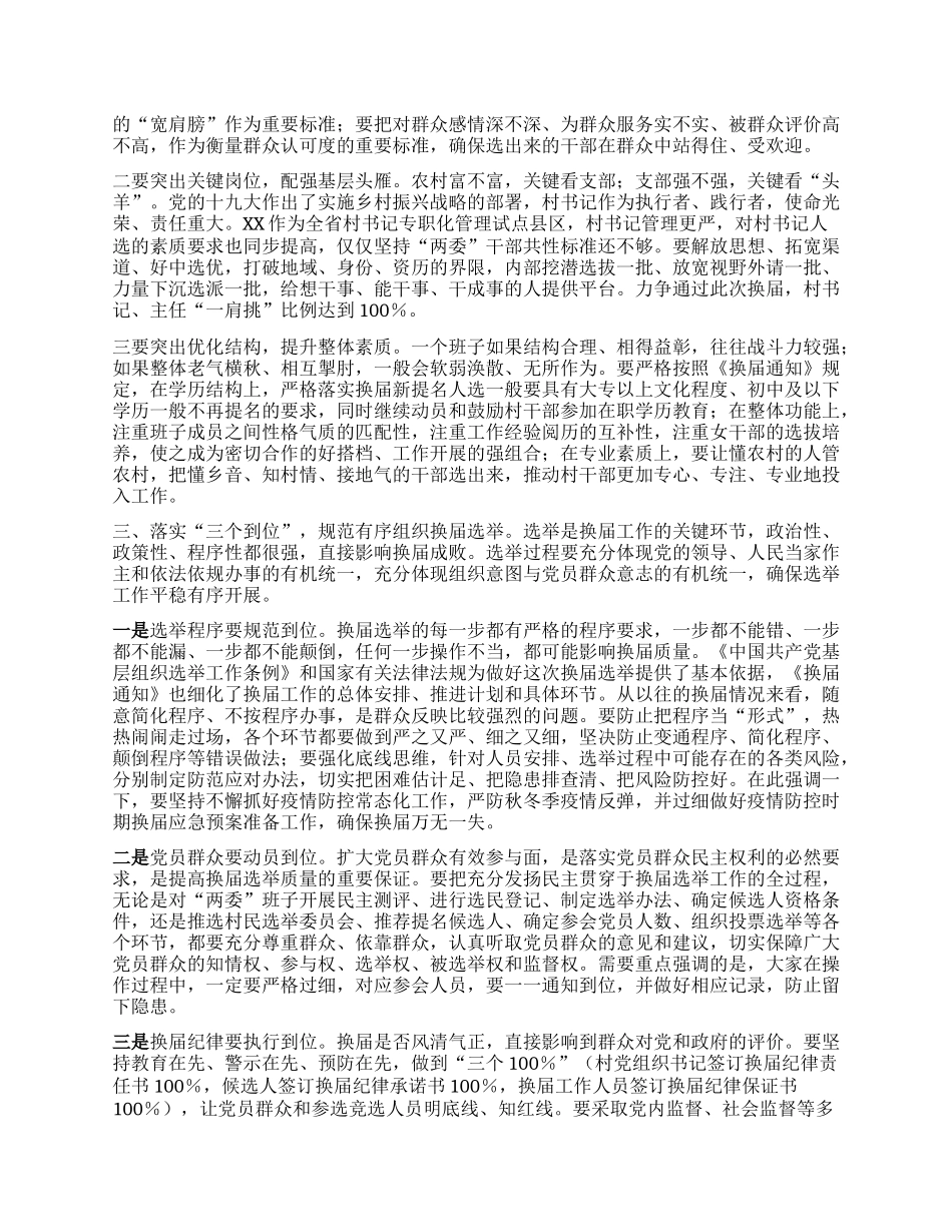 在全镇村“两委”换届工作动员部署会上的讲话.docx_第2页