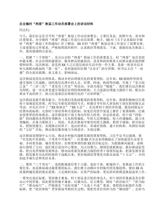 在全镇村“两委”换届工作动员部署会上的讲话.docx