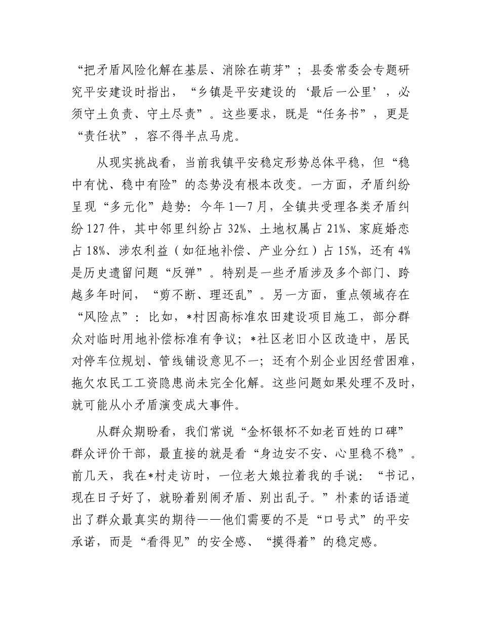 在全镇平安建设暨信访稳定工作推进会上的讲话.docx_第2页