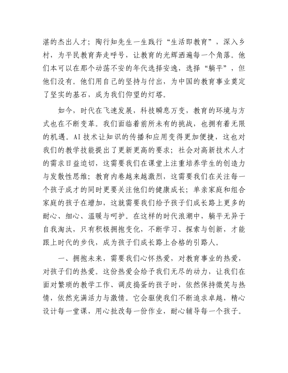 在全镇青年教师成长营主题活动暨青年教师表彰会上的讲话.docx_第2页