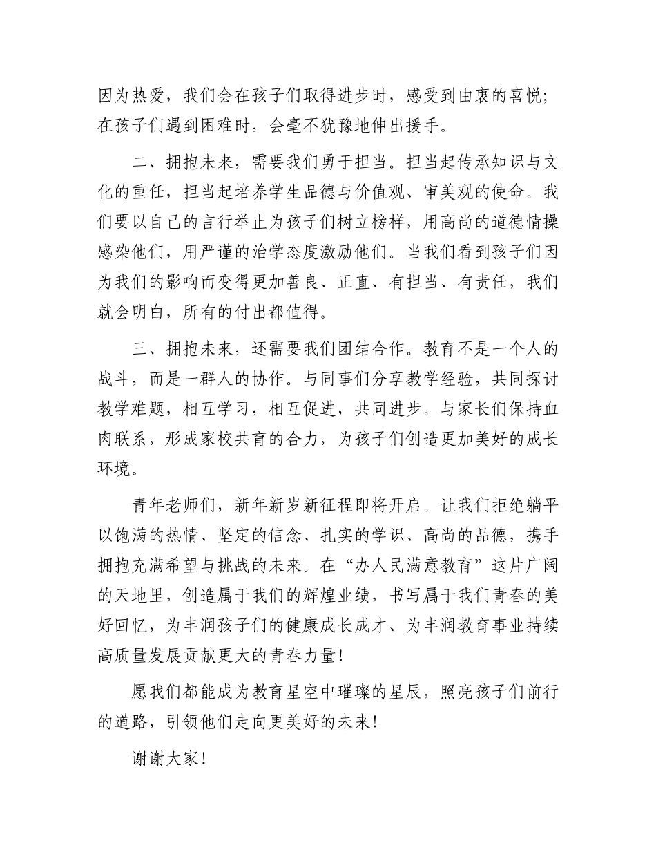 在全镇青年教师成长营主题活动暨青年教师表彰会上的讲话.docx_第3页