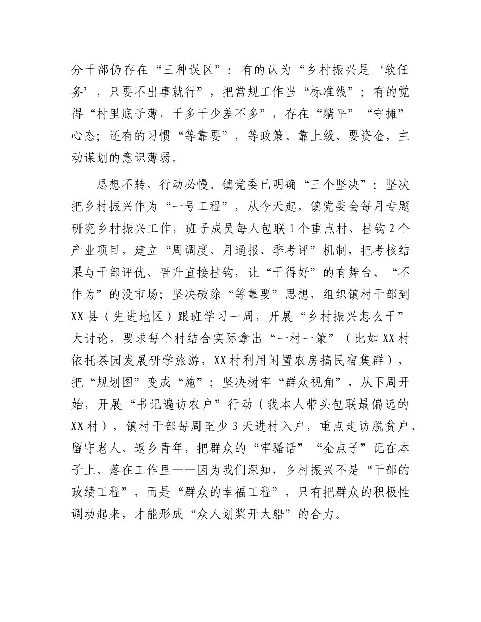 在全镇乡村振兴工作推进会上的表态发言.docx_第2页