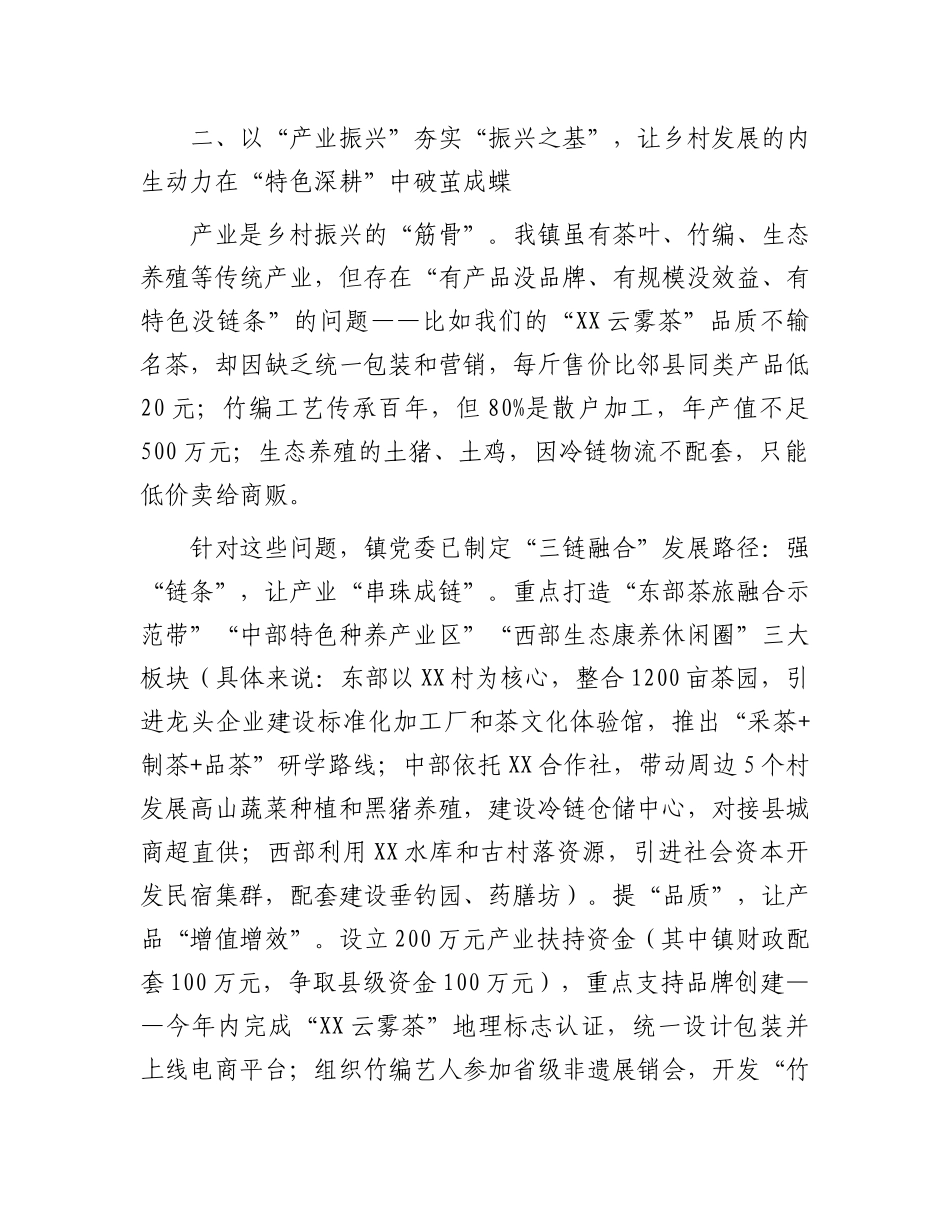 在全镇乡村振兴工作推进会上的表态发言.docx_第3页