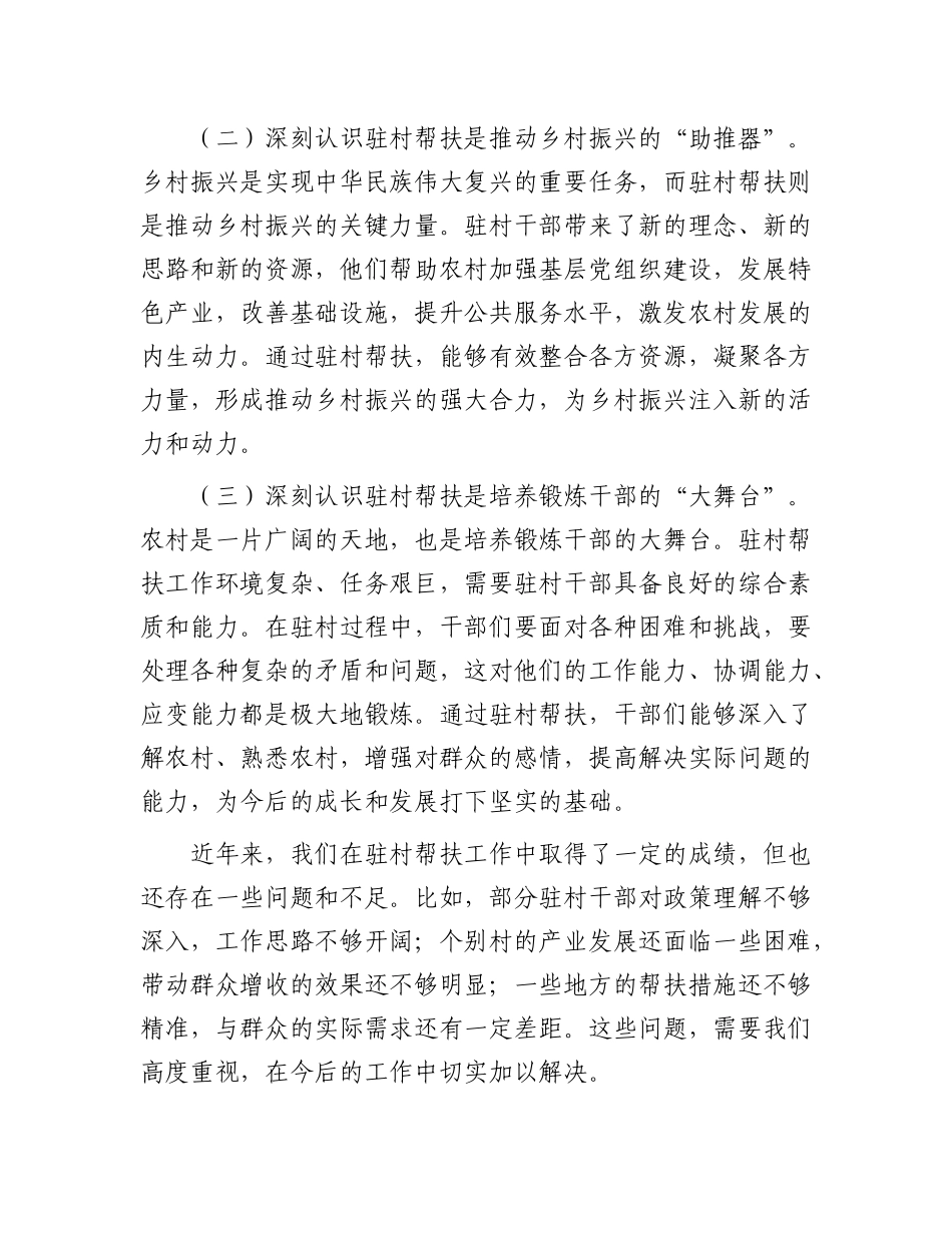 在全镇驻村帮扶工作推进会上的讲话.docx_第2页