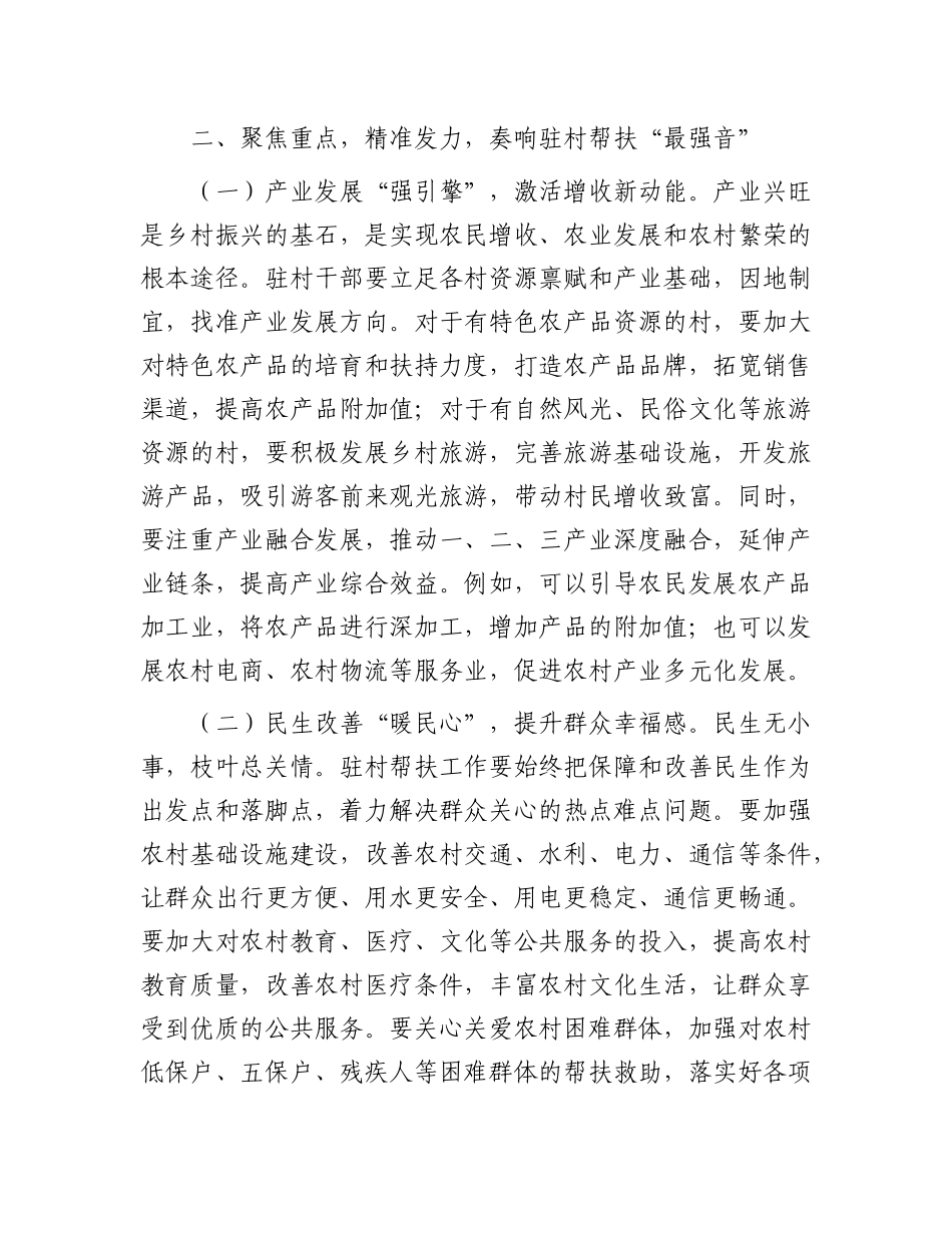 在全镇驻村帮扶工作推进会上的讲话.docx_第3页