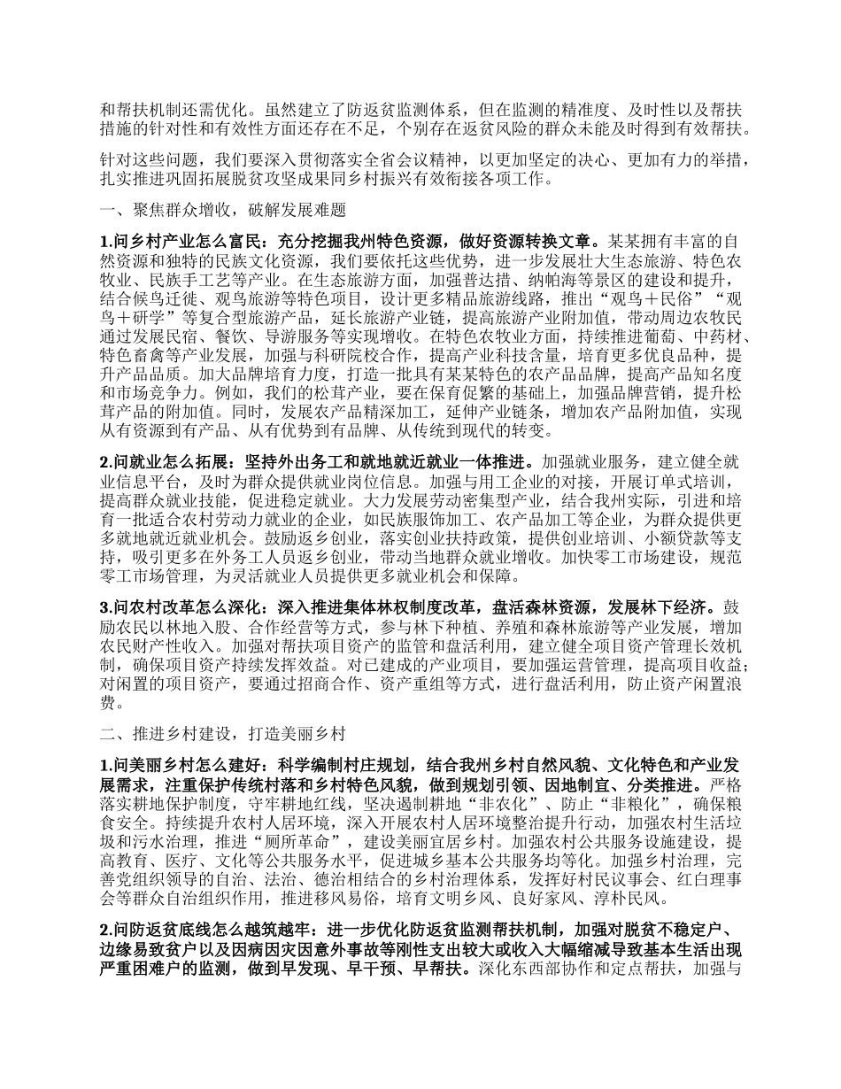 在全州巩固拓展脱贫攻坚成果同乡村振兴有效衔接工作会议上的讲话.docx_第2页