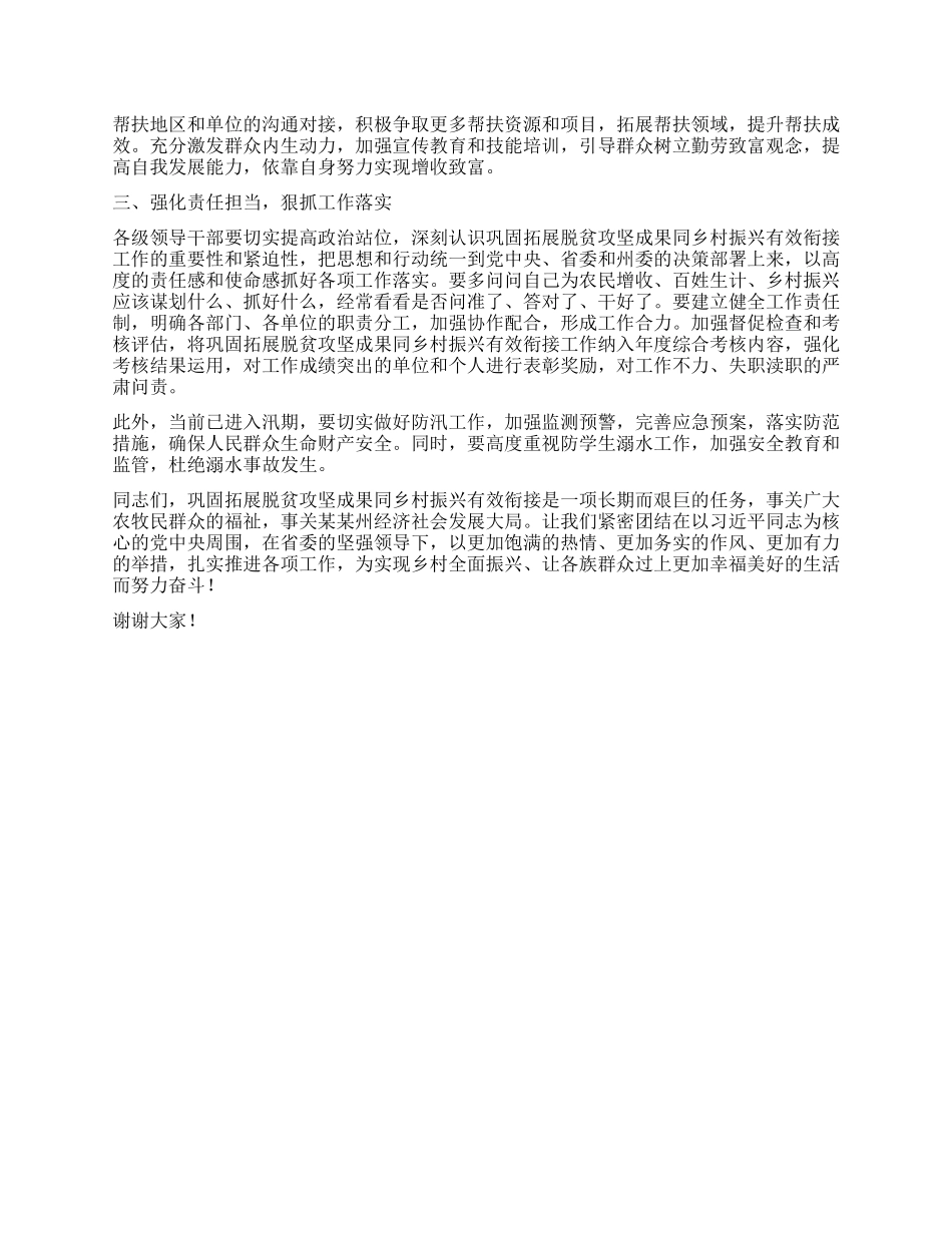 在全州巩固拓展脱贫攻坚成果同乡村振兴有效衔接工作会议上的讲话.docx_第3页