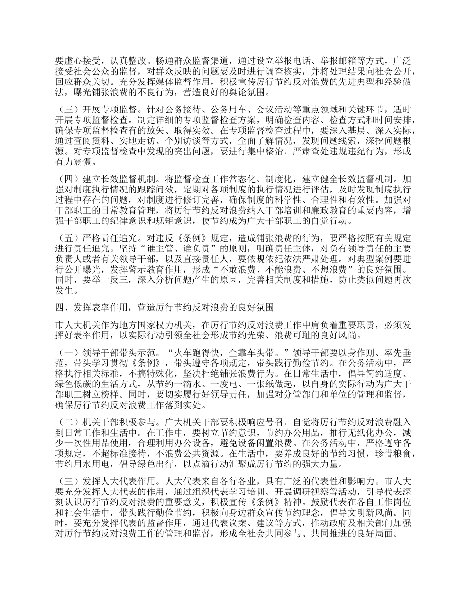 在人大X组理论学习中心组专题学习《X政机关厉行节约反对浪费条例》研讨会上的交流发言.docx_第3页