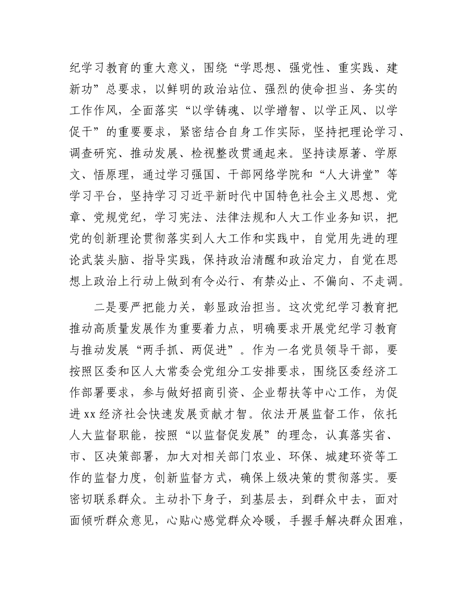在人大常委会理论中心组暨2024年度民主生活会学习研讨会上的发言.docx_第2页