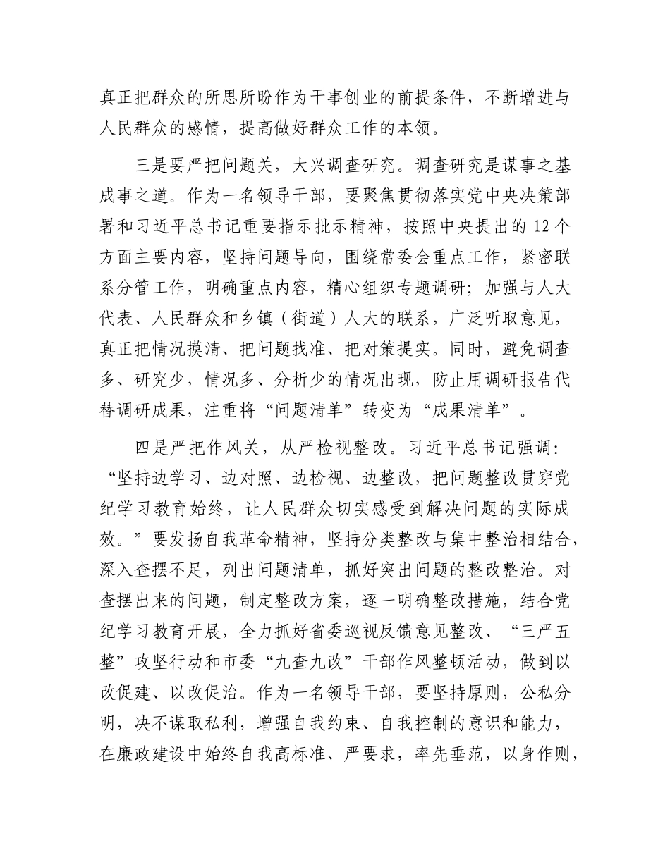 在人大常委会理论中心组暨2024年度民主生活会学习研讨会上的发言.docx_第3页