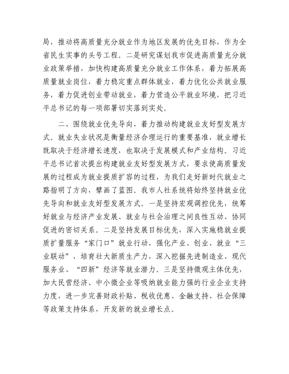 在人力资源和社会保障工作会议上的交流发言：抓好就业民生实事 促进高质量充分就业.docx_第2页