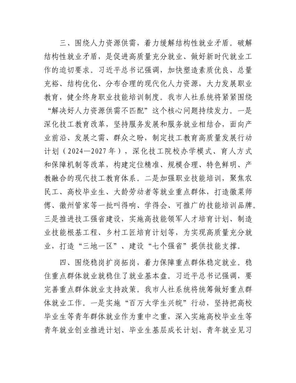 在人力资源和社会保障工作会议上的交流发言：抓好就业民生实事 促进高质量充分就业.docx_第3页