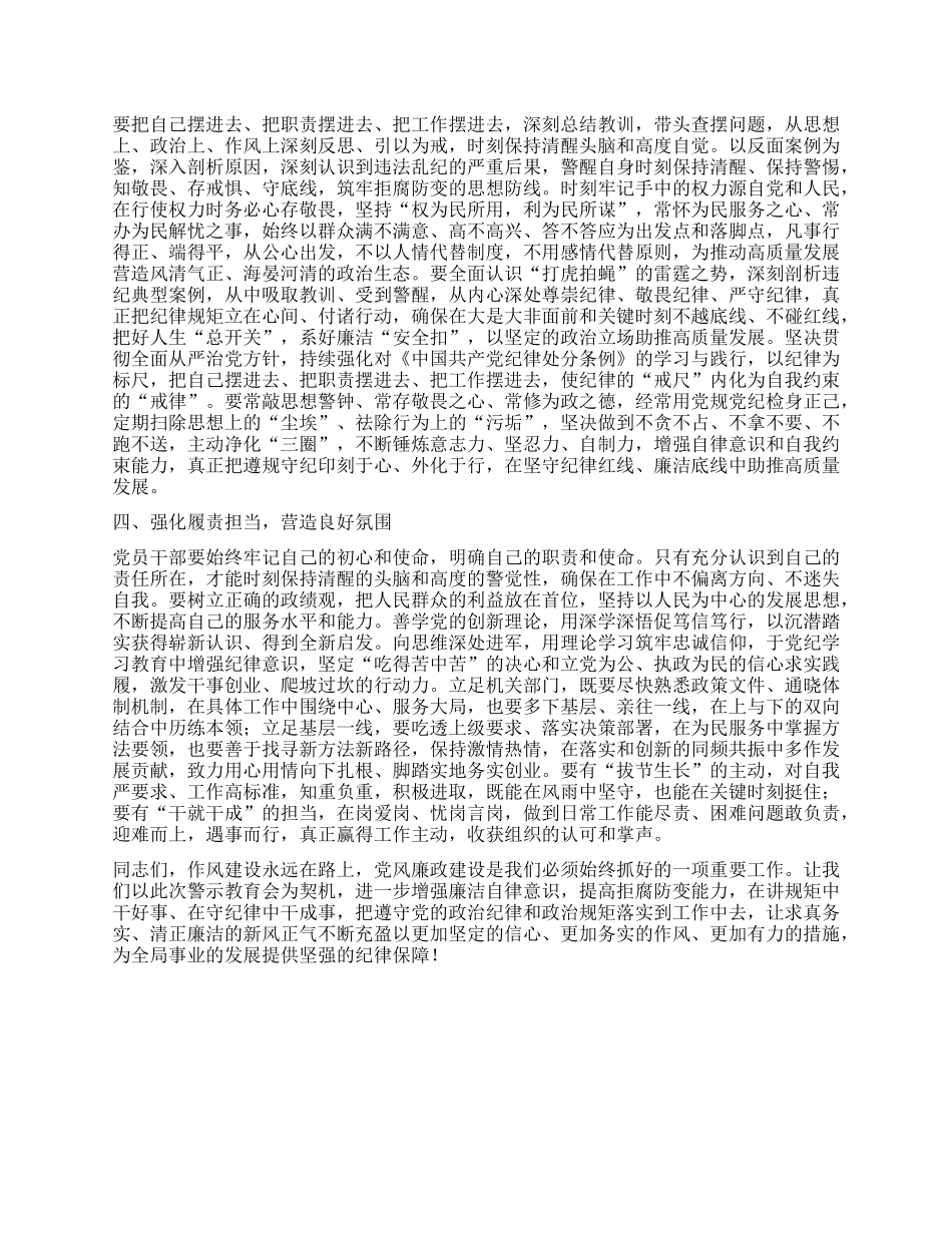 在上半年X风廉政工作会议上的讲话.docx_第2页