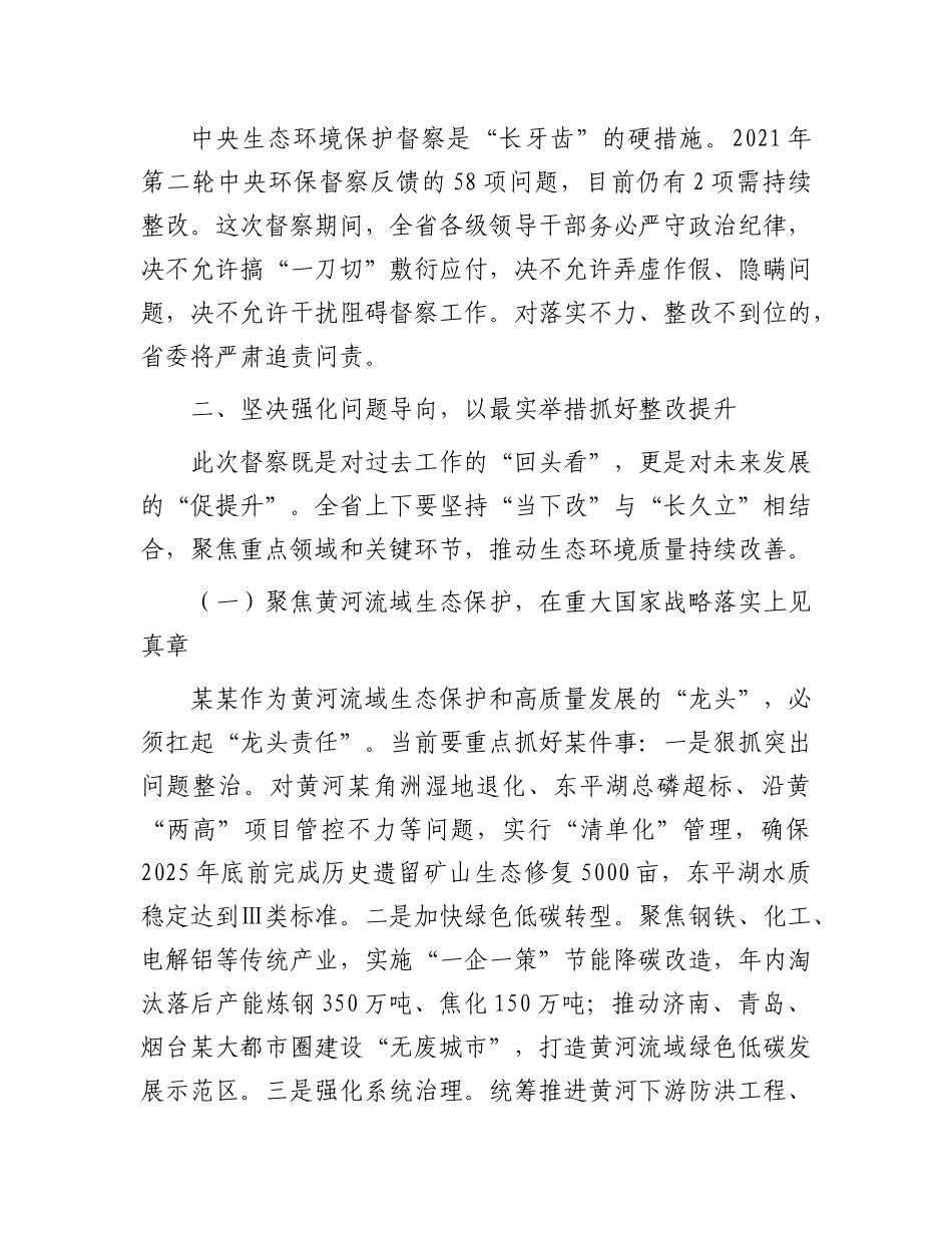 在上级生态环境保护督察组督察进驻动员会上的讲话.docx_第3页